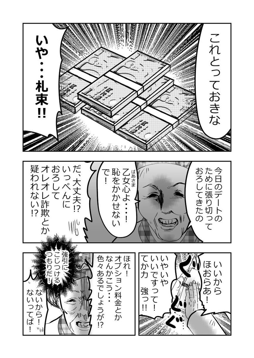 ババ活の闇…‼️の巻👵👩‼️2/2
#漫画が読めるハッシュタグ 