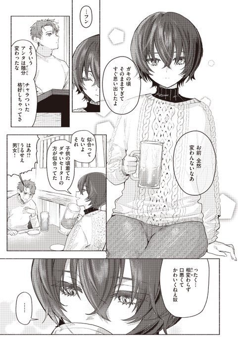 【R18】ガキの頃と全然変わらない女友達【2/2】
■続きは1月27日発売の快楽天3月号に載っています。
Komifloでも読めます。よろしくお願いします!

https://t.co/dwfh7aPXlB
https://t.co/icW7PKZSrJ
#快楽天 