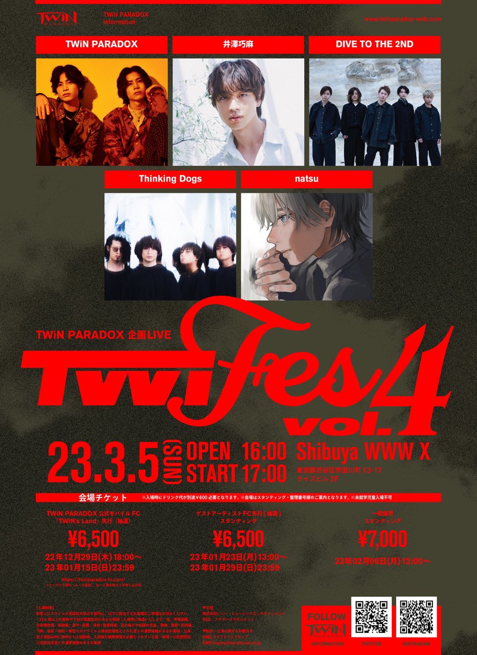 TWIN PARADOX グッズセット 二葉要、二葉勇、劇団番町ボーイズ