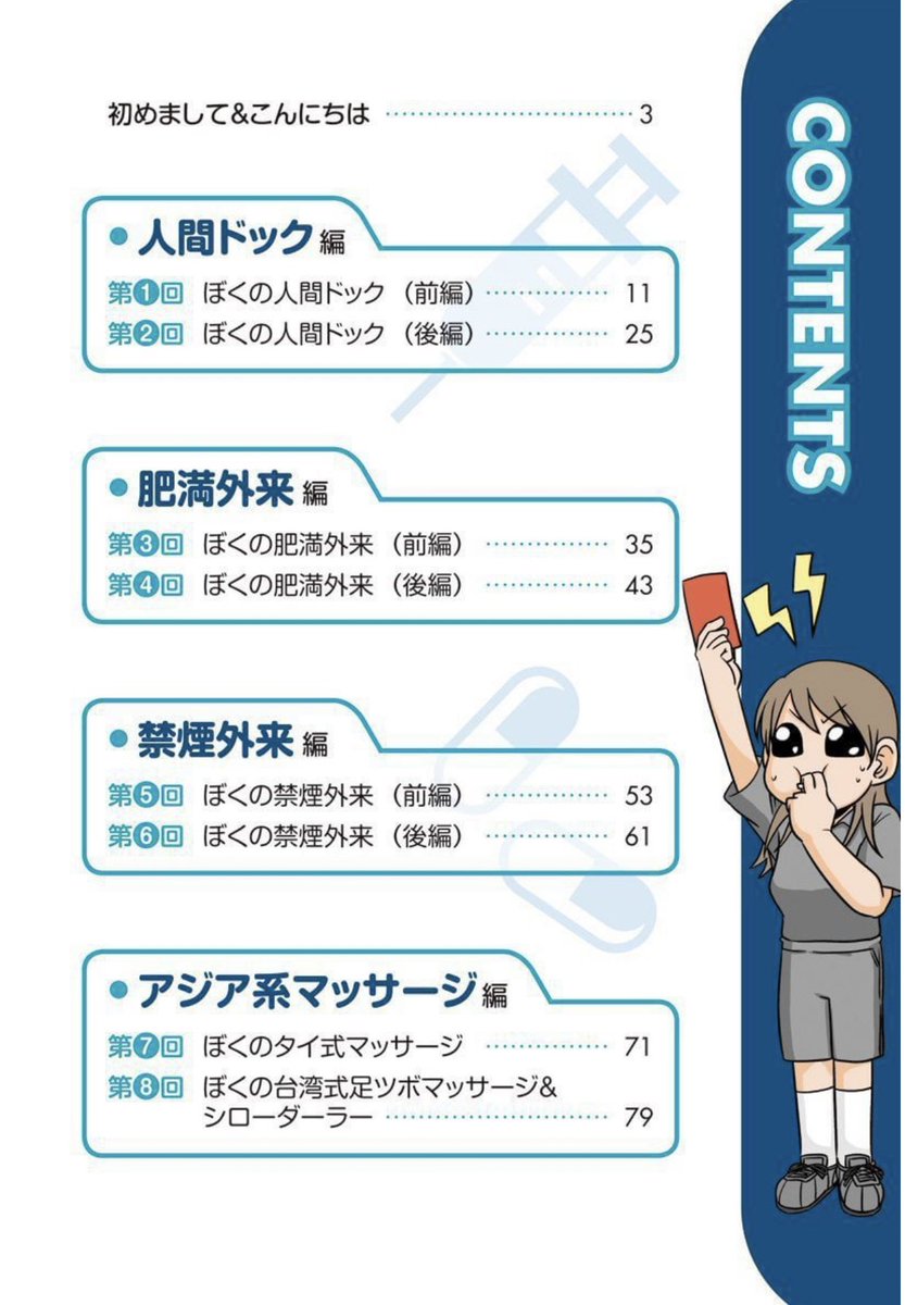 6/6

よしたに先生『ぼくの体はツーアウト』1巻より🏥

現在 #ヤンジャン!アプリにて、試し読み増量キャンペーンやってます😆
https://t.co/h3K2zGUeo4

電子コミックスも是非✨
https://t.co/Hh6qr9JQZb

時代を先取った中年婚活奮闘コミック『いつかモテるかな』も是非☺️
https://t.co/w0DrLZUuK6 