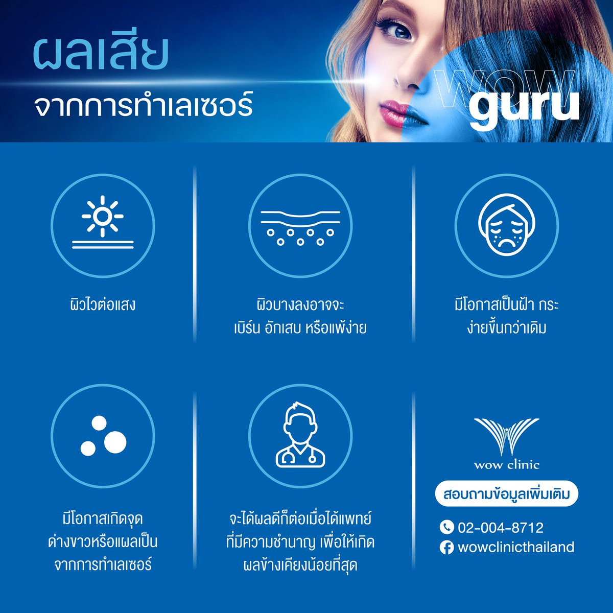 wowclinix's tweet photo. ทำไม?
บางคนทำเลเซอร์รักษาฝ้า แต่ผลลัพธ์ที่ได้กลับหนักกว่าเดิม‼️
ฝ้าเข้มขึ้น กว้างขึ้นและเห็นชัดกว่าเดิมอีก เป็นเพราะอะไร? 
ทำไมหลาย ๆ คนทำแล้วยิ่งพัง🥲
แล้วการ���ีดสลายฝ้า ดีกว่า เลเซอร์อย่างไร?
WOW Clinic มีคำตอบที่จะมาเล่าให้ฟัง
“เลเซอร์ฝ้า VS WOW DEPIGMENTATION PROGRAM” https://t.co/yoVV9LPfto