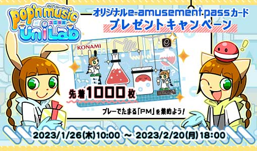 ポップンミュージックUniLab e-amusement pass ポップンミュージック公式 on X: 