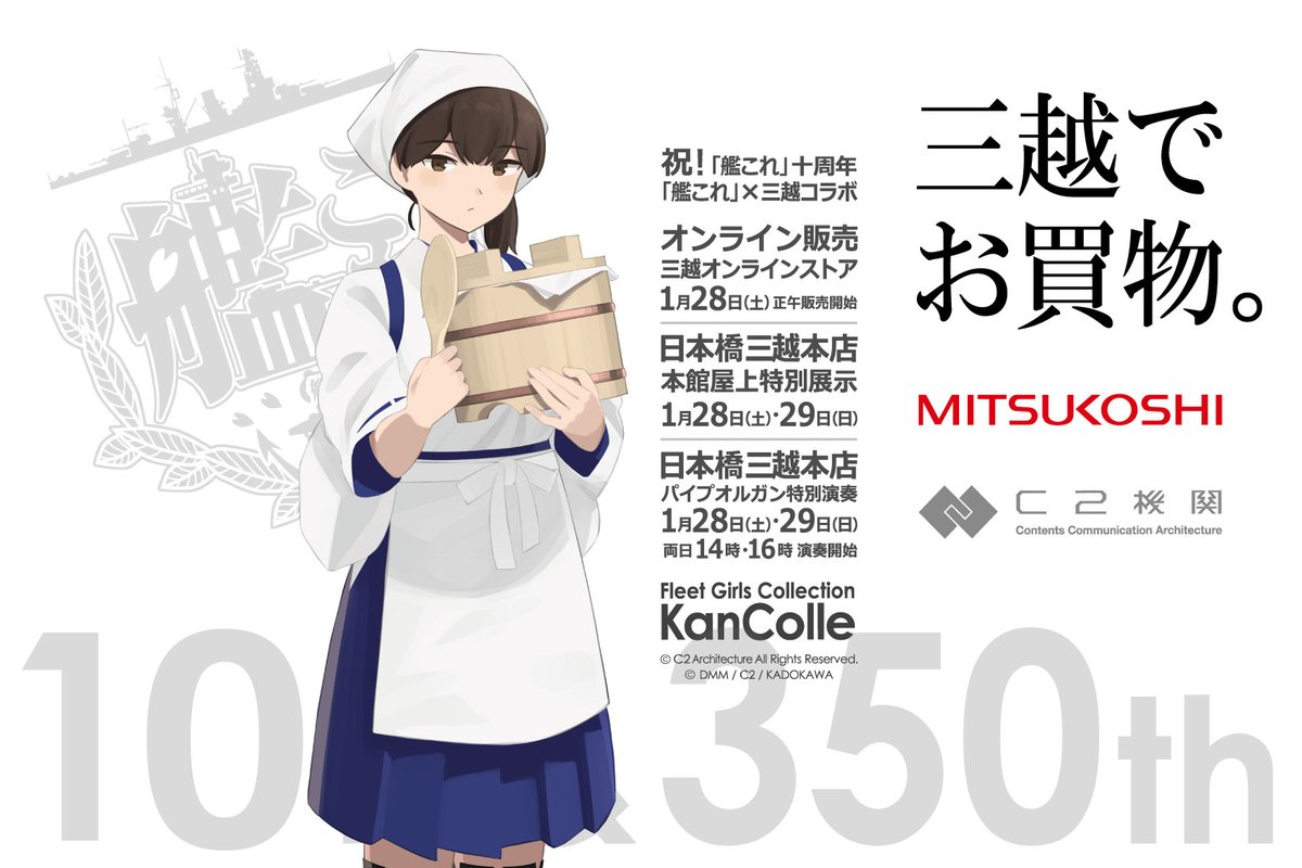 艦これ 艦首風上 空瓶 十周年 三越 C2 カレー機関 コラボ 赤城 瑞鶴-