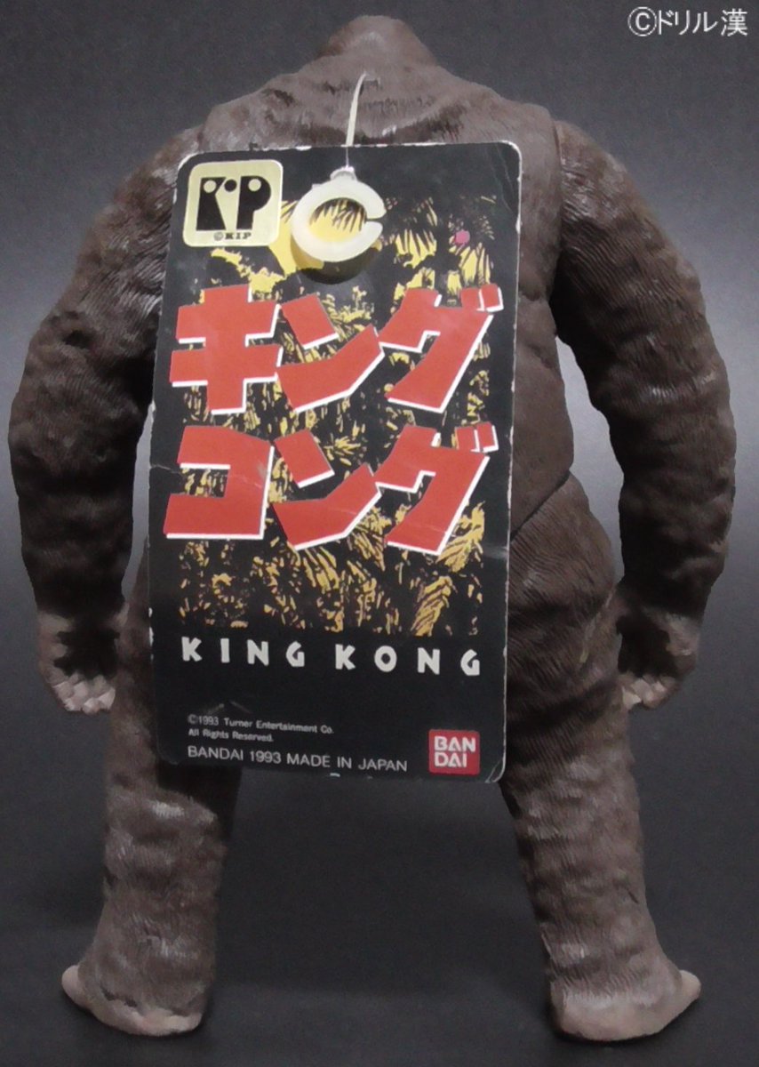 sofvi_M_museum's tweet photo. 【#私立ソフビ怪獣図鑑】
1993年 バンダイ KIP

『キングコング』

東宝特撮
「キングコング対ゴジラ」登場

#あなたのソフビ紹介 https://t.co/q3HnODim09