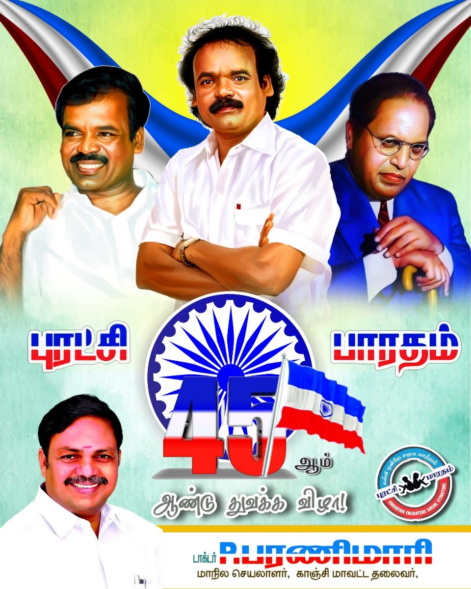 ParaniMari's tweet photo. #புரட்சி_பாரதம்_கட்சி #45ஆம்_ஆண்டு_துவக்கவிழா #அம்பேத்கர்  #மூர்த்தியார் #ஜெகன்மூர்த்தியார் #பரணிமாரி #paranmari https://t.co/DDnqpMex4s