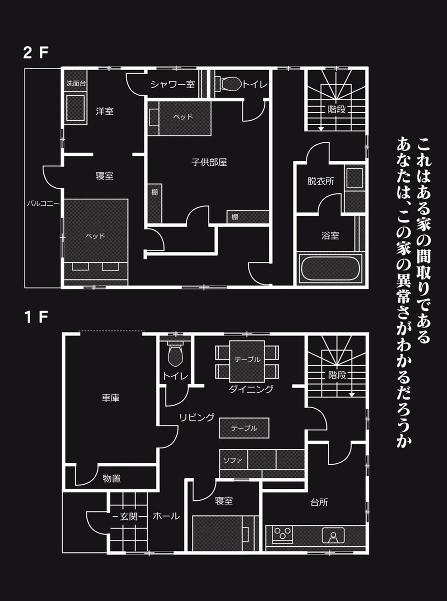 中古物件の間取りに謎の空間。ぞわっとくる漫画「変な家」がおもしろい。