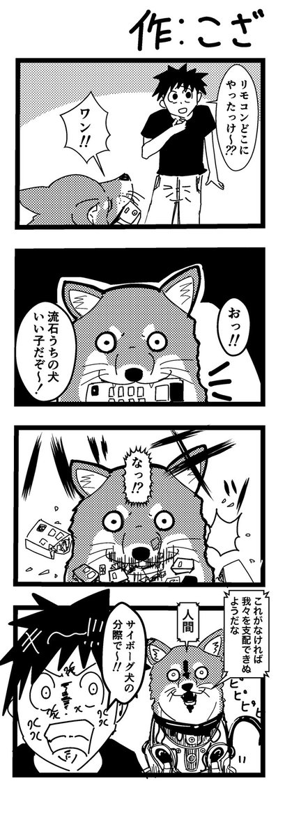 リモコンがお題の4コマです
#4コマ漫画 #漫画 #漫画が読めるハッシュタグ #闇鍋 