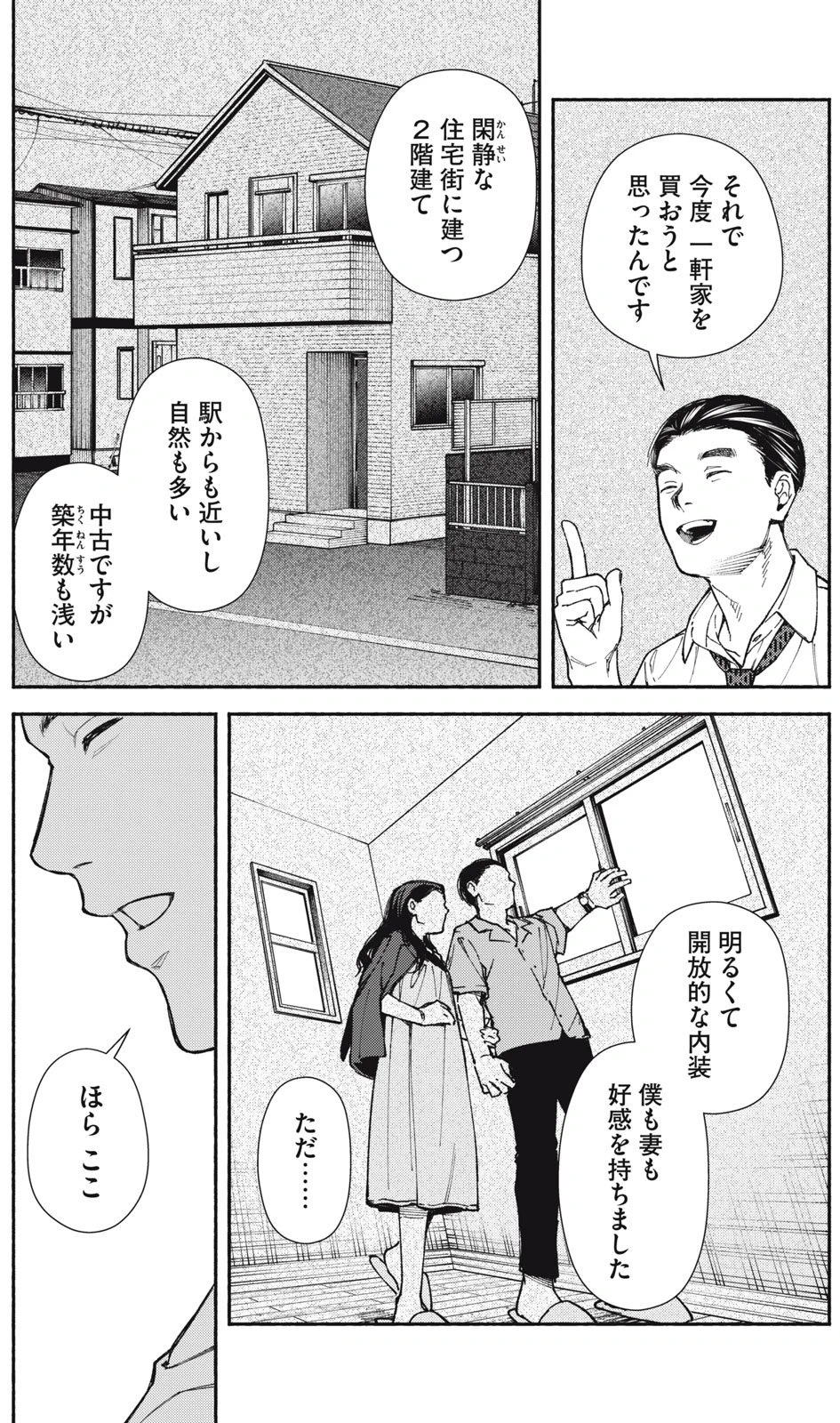 中古物件の間取りに謎の空間。ぞわっとくる漫画「変な家」がおもしろい。