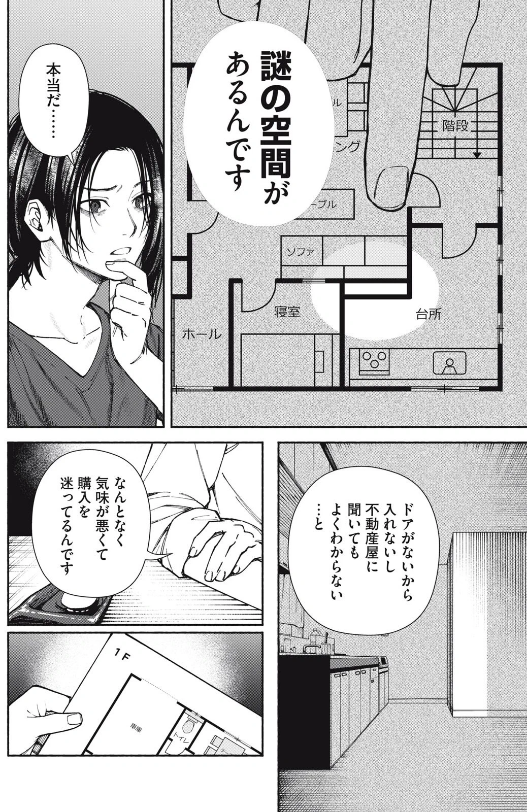 中古物件の間取りに謎の空間。ぞわっとくる漫画「変な家」がおもしろい。