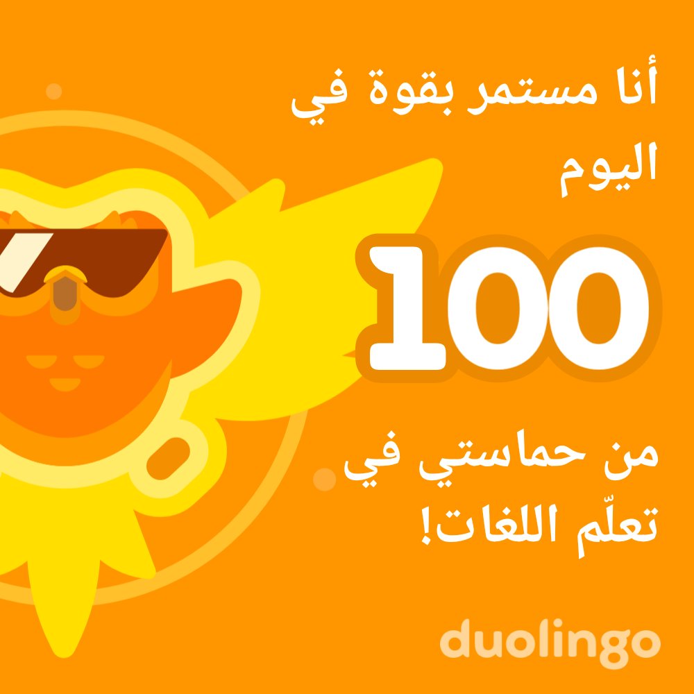 تعلم لغةً معي مجانًا! دوولينجو ممتع، وكفاءته مثبتة علميًا. إليك رابط الدعوة الخاصة بي: invite.duolingo.com/BDHTZTB5CWWKSX…