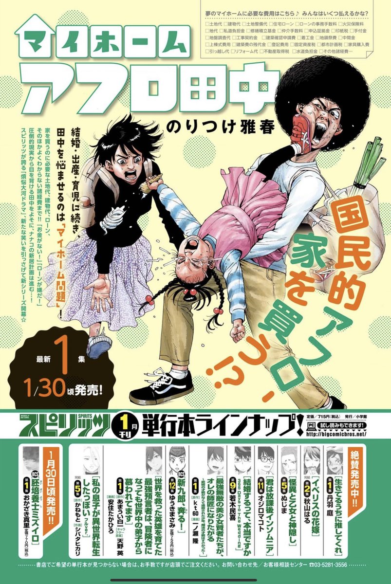 来週、月曜日のスピリッツは
マイホームアフロ田中 巻頭カラーで載っています。
そして1巻の発売日です。
よろしくお願いいたします。 