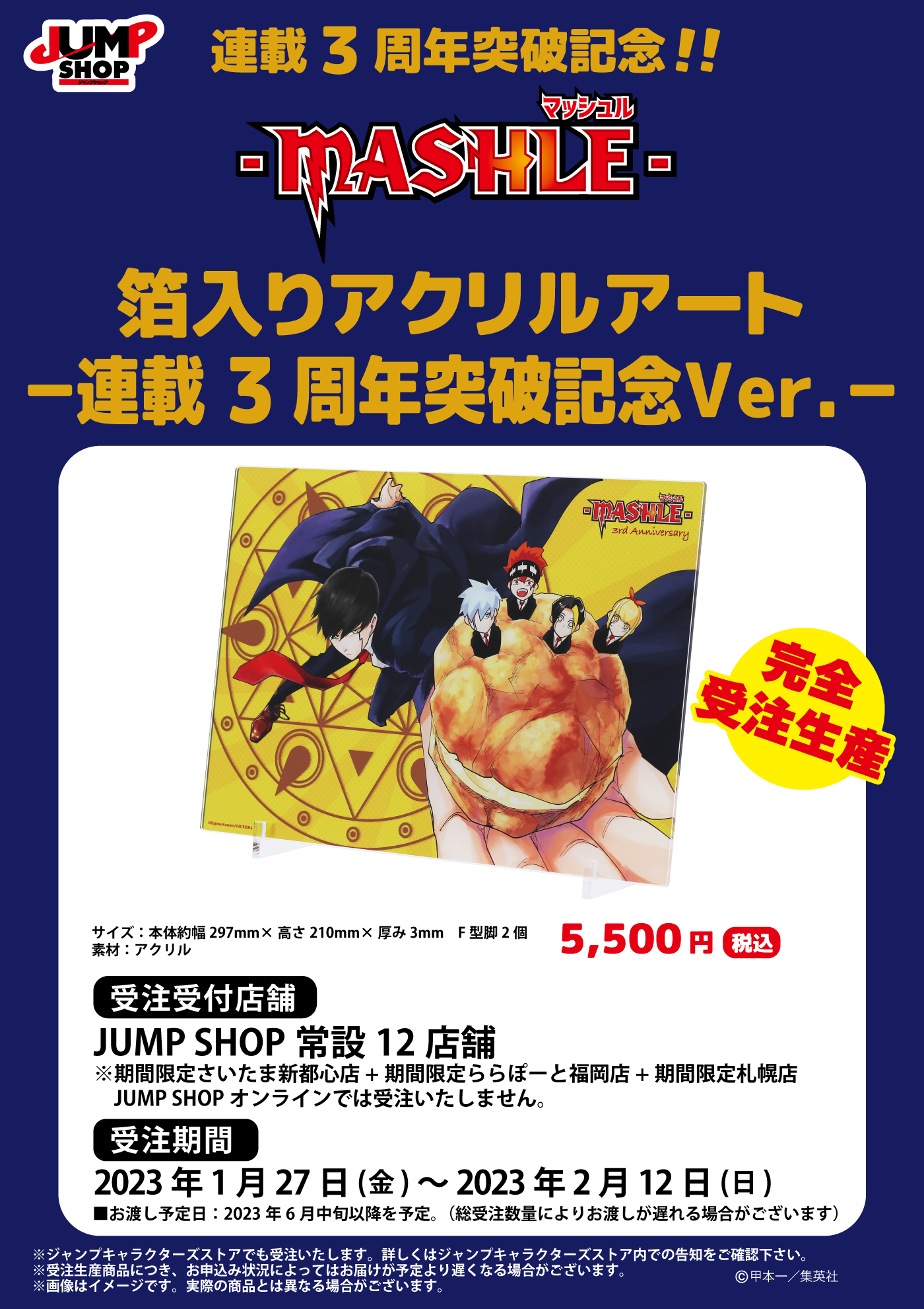 ジャンプショップ JUMP SHOP【公式】 على X: 