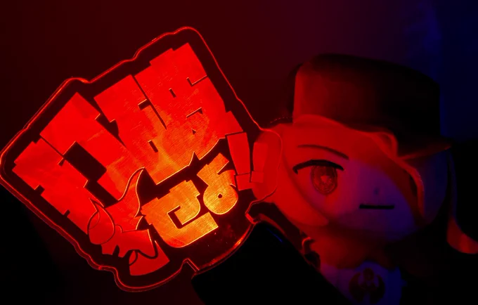 ペンライトォ… 