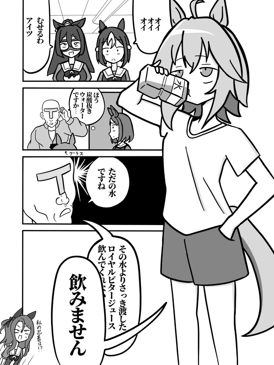 水を飲むセイウンスカイ(再掲)
#ウマ娘
#セイウンスカイ 