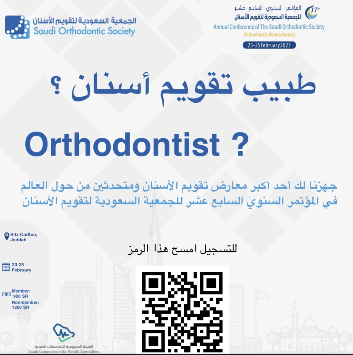 SaudiOrthodent's tweet photo. المؤتمر السنوي السابع عشر للجمعية السعودية لتقويم الاسنان 
🗓️24-25 فبراير 2023 
للتسجيل: 
https://t.co/sYG8eFEyaf https://t.co/cMuAlJY5WB