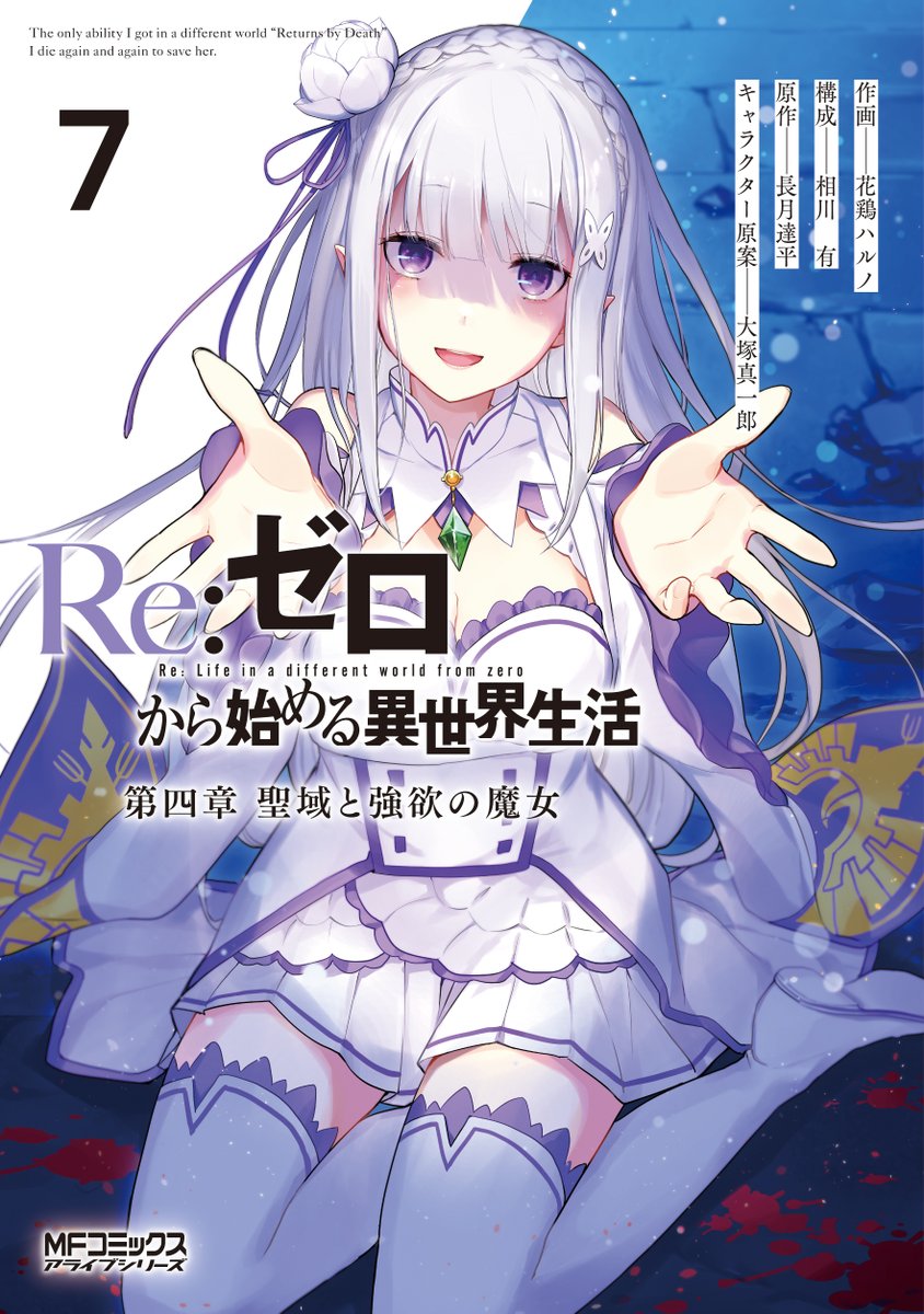 Re:ゼロから始める異世界生活』公式 on X: Re:ゼロから始める異世界生活』公式 on X:
