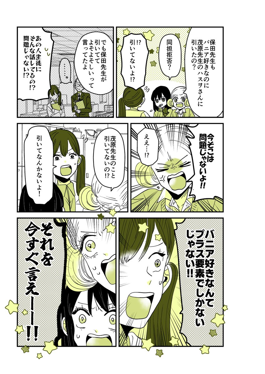 ギャルバニア79話🐰 