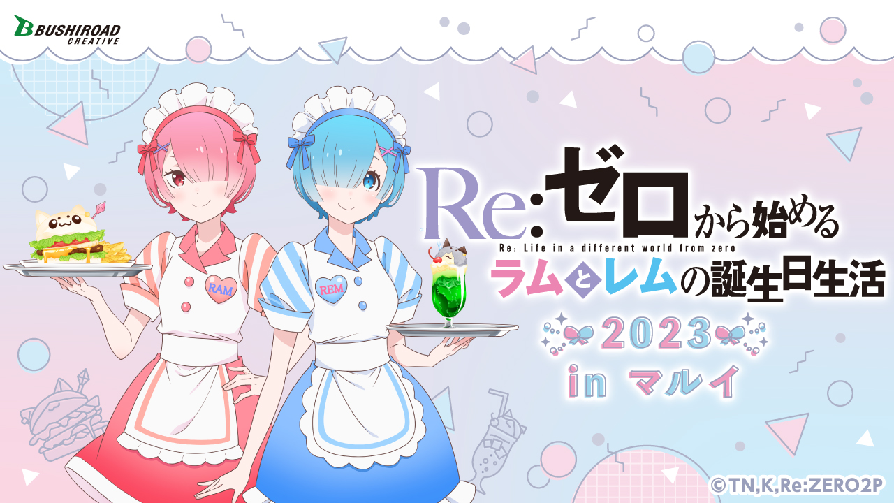 Re:ゼロから始める異世界生活』公式 on X: Re:ゼロから始める異世界生活』公式 on X: