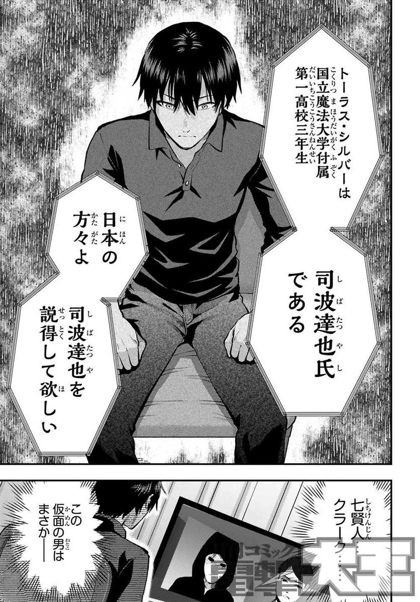 電撃大王3月号より『魔法科高校の劣等生 エスケープ編』も連載スタート