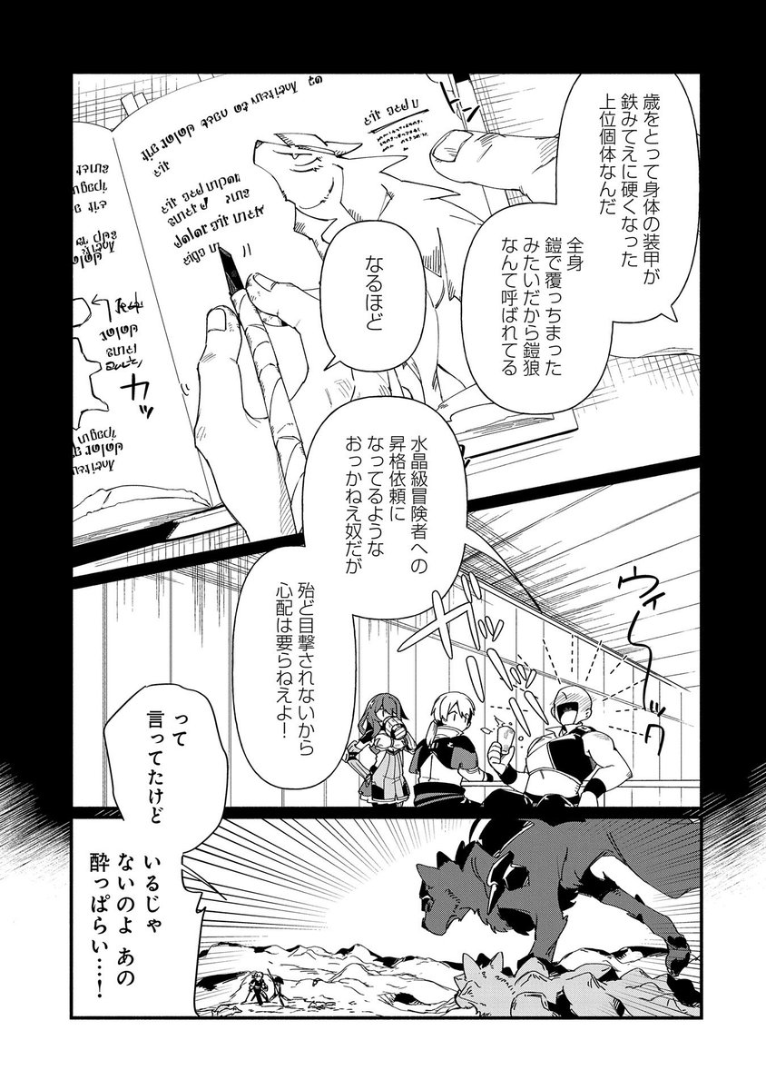 【最新話更新!】
『貧乏貴族ノードの冒険譚 ~Nord's Adventure~』第6話
原作:黒川彰一・エナミカツミ 漫画:瀬田U
ノードとエルザのパーティーは、大規模な岩狼の群れに加えて、更に強大な鎧狼と対峙。
窮地を生き残る術は……!?
https://t.co/xOqRZS90h8