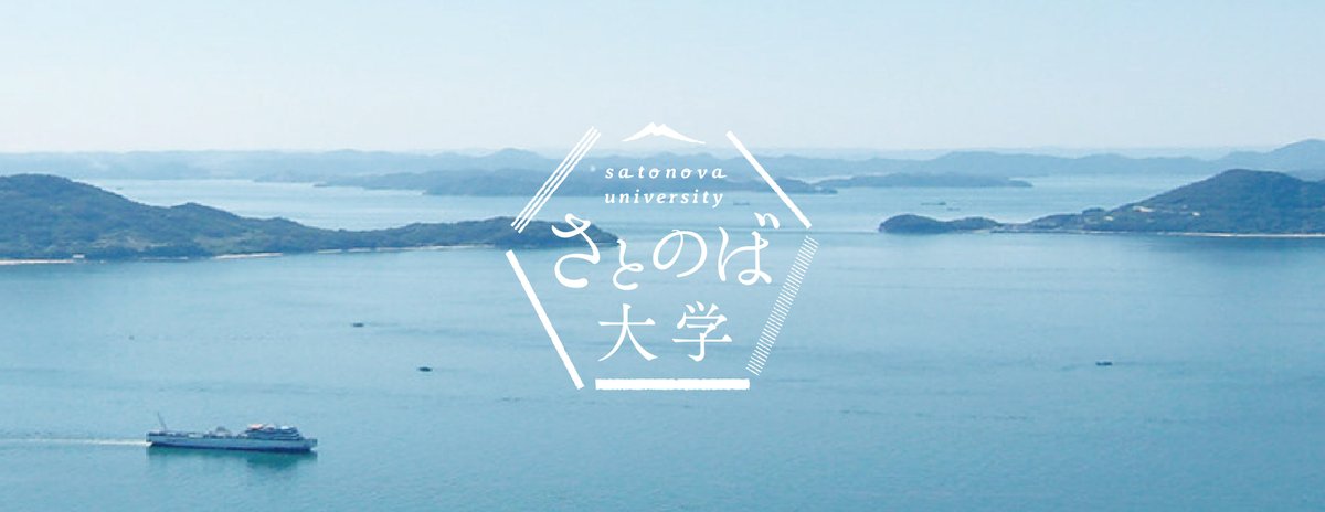 info_satonova's tweet photo. ＼🏫さとのば大学で一緒に働きませんか？🏫／

「地域を旅するオンライン大学」として、
未来共創人材の輩出を目指すさとのば大学は、
現在立ち上げから【拡大期】に入っており、
この新しい場を拡げていく仲間を熱烈に募集しています！🔥

募集内容はスレッドにて🤝🏻 https://t.co/tM0I0ankKP