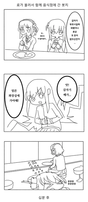 봇치 더 락
봇치랑 음식점에 간 료 만화 