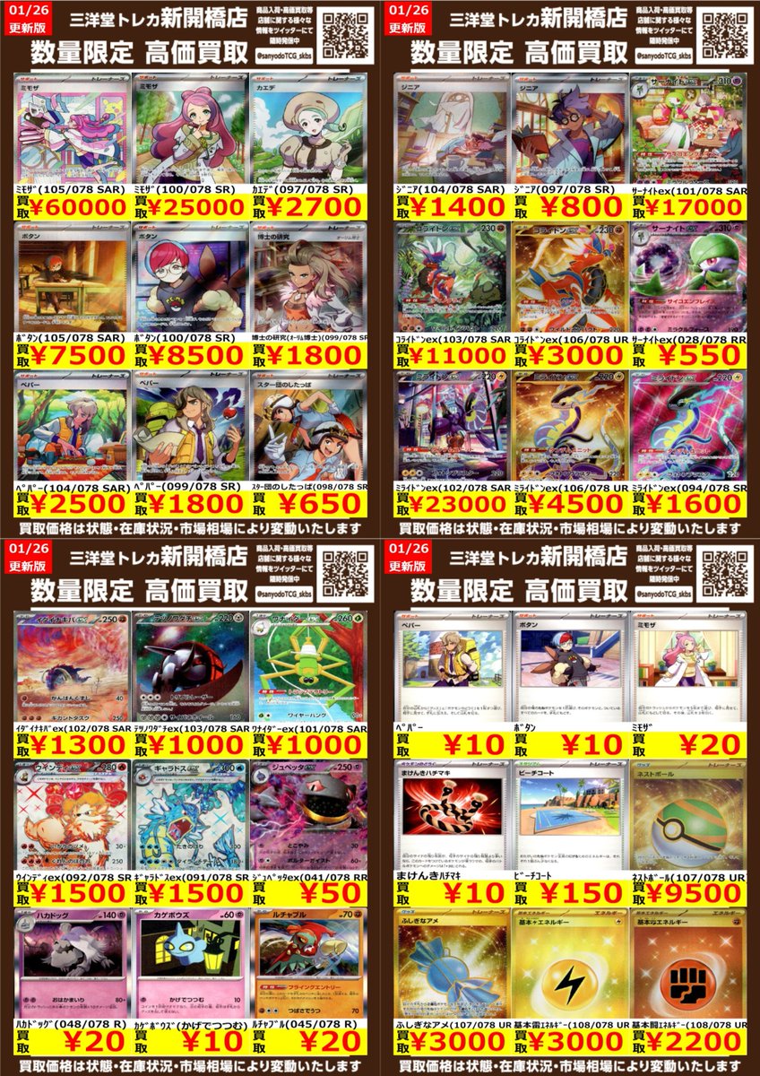 ポケカ】 新弾✨ｽｶｰﾚｯﾄex&ﾊﾞｲｵﾚｯﾄex 数量限定🔥高価買取表更新しました