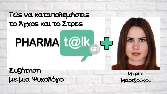 PharmaTalks - Πώς να καταπολεμήσεις το Άγχος και το Στρες(feat. Μαρία Μα... youtu.be/pri65-FMVSw μέσω @YouTube 
#pharmatalkgr #pharmatalk #podcast #podcasting #anxiety #stress #greekpodcast