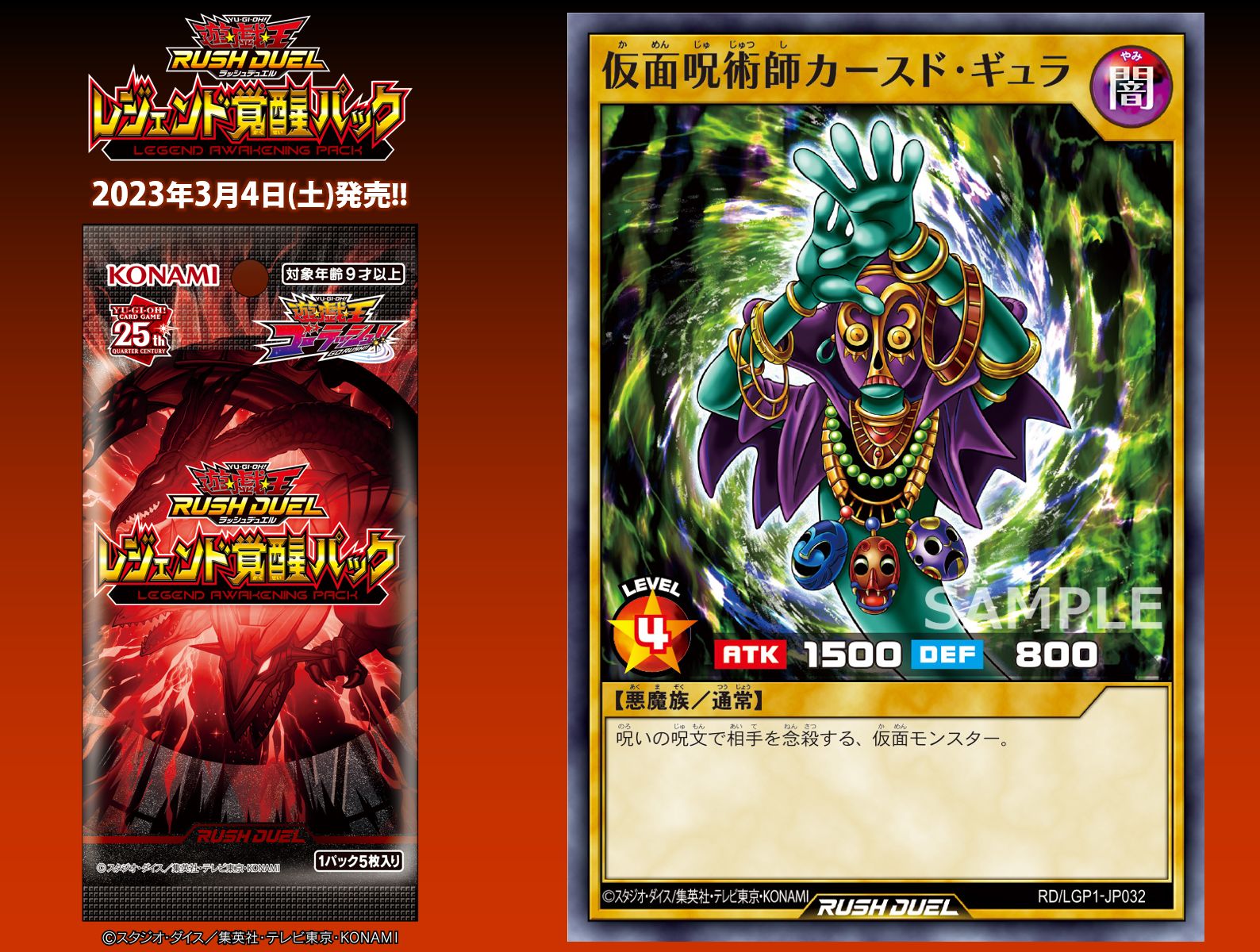 公式】遊戯王ラッシュデュエル on X: 