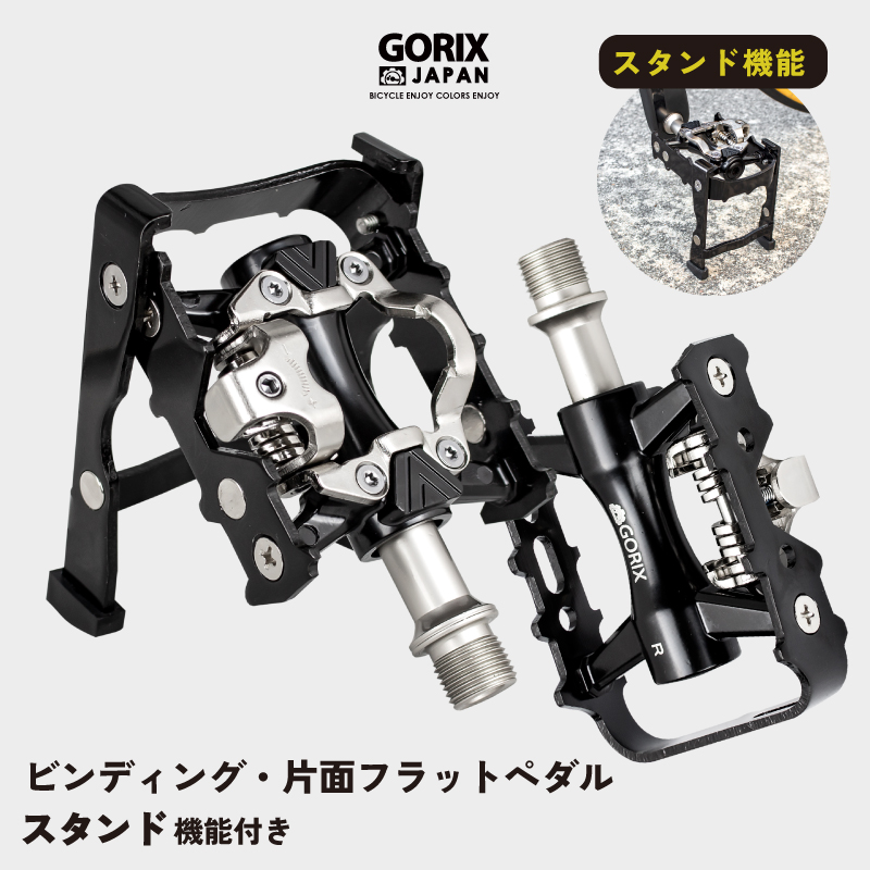 gottsuprice's tweet image. #GORIX の新商品の
スタンド内蔵ペダル(GX-PMXK106)を
1名様にプレゼント!!

ビンディングペダルと
フラットペダルを片面ずつ使用可能で
スタンド機能まで付いているペダルです!!

  商品ページ → bit.ly/3D6QynU

■応募方法：フォロー＆コメント付き引用RT
■〆切：2/6(2/7に当選者にDM）
