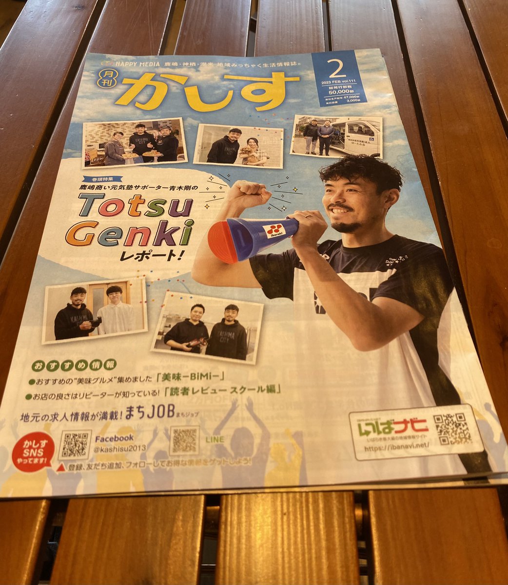 _Assistart_'s tweet photo. 『#月刊かしす』さんの巻頭特集【TotsuGenkiレポート！】

#鹿嶋商い元気塾 サポーターとして、
鹿嶋市内で起業された方々を取材させていただきました🙏

まさか自分が表紙になるとは思わず、大変恐縮ですが、多くの方々に見ていただけることを願っています！ https://t.co/b80qMk5sIZ