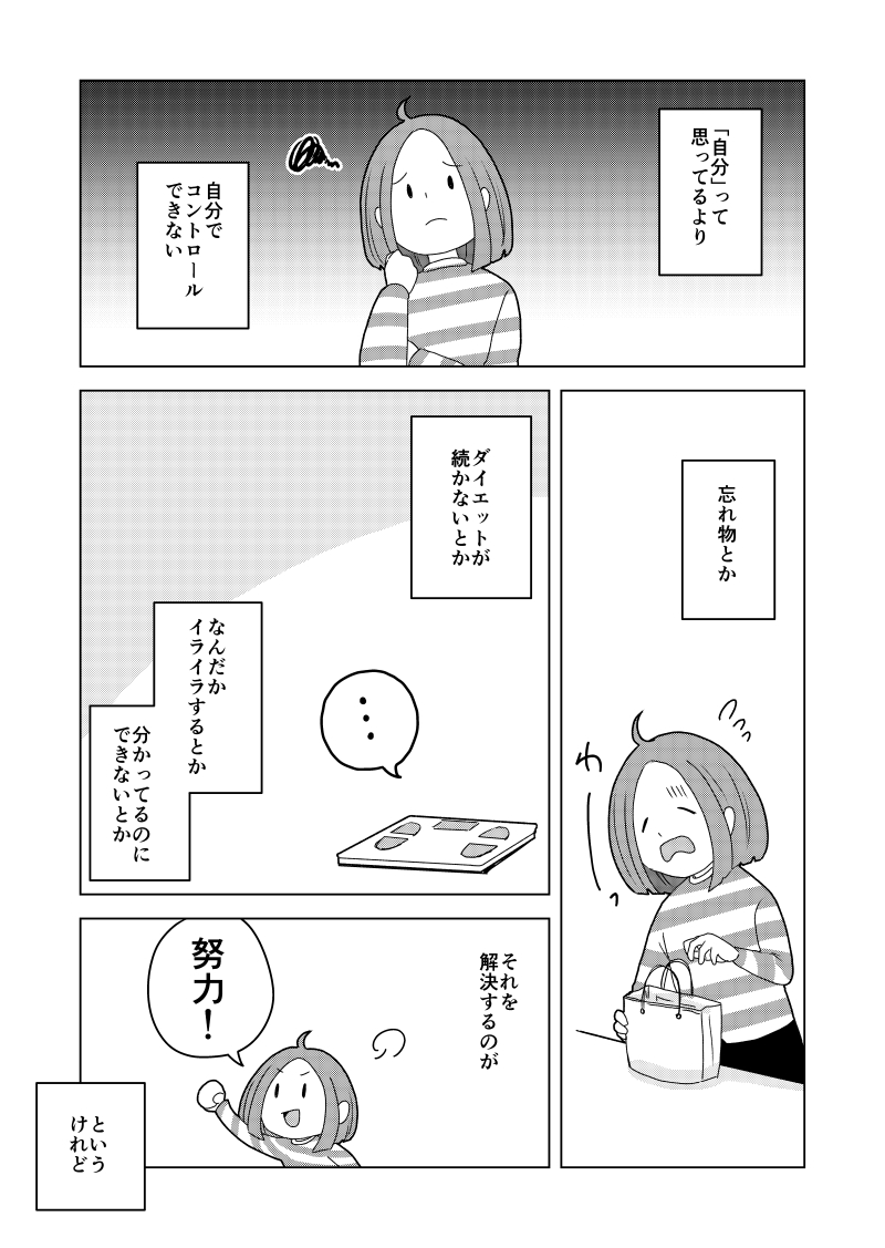 所感(1/2)
#エッセイ漫画 #コミックエッセイ #漫画が読めるハッシュタグ 