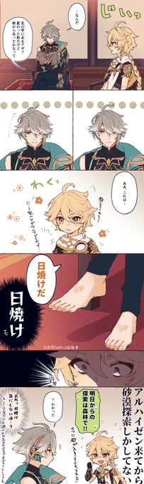 アルハイゼンの靴 https://t.co/dsZo19UQph