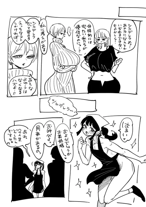 シルデレラ姫といぢわる好きなお義姉様2 