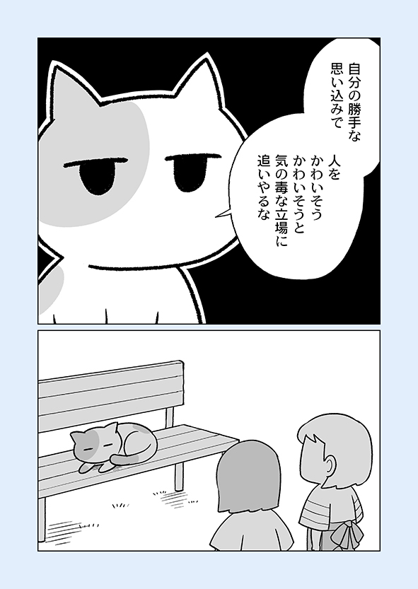 突然話しかけてくる猫の漫画です

#漫画が読めるハッシュタグ 