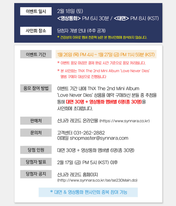 synnararecord's tweet photo. 💌 대면 +영상통화 팬사인회💌
💿 #TNX (#티엔엑스) - THE 2ND MINI ALBUM [#LoveNeverDies] 

🗓️기간 : ~1/27(금)23:59(KST)
🗓️일시 : 2/18(토)18:30(KST) 

🎁응모 특전 : 미공개 2023년 스페셜 포토카드 6종 중 1종(랜덤,1:1)

🔗KOR : https://t.co/RcyaZfl39L
🔗GLOBAL : https://t.co/xgoWUTaU47 https://t.co/LS7HpJlUPR
