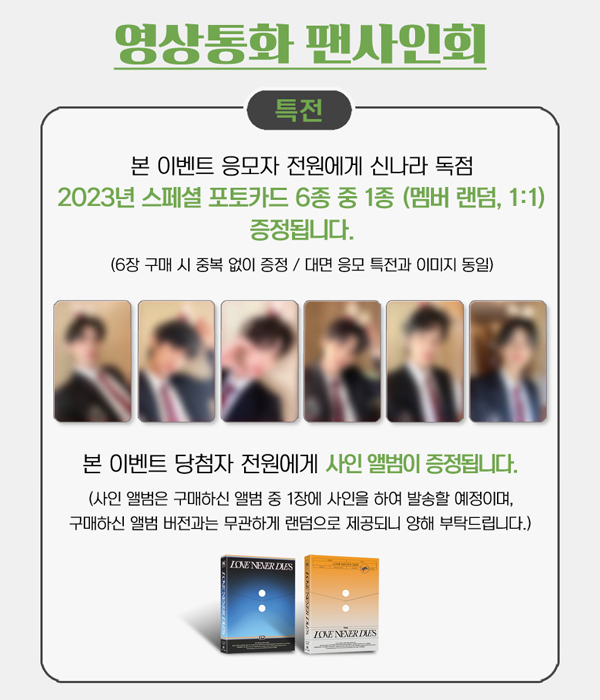 synnararecord's tweet photo. 💌 대면 +영상통화 팬사인회💌
💿 #TNX (#티엔엑스) - THE 2ND MINI ALBUM [#LoveNeverDies] 

🗓️기간 : ~1/27(금)23:59(KST)
🗓️일시 : 2/18(토)18:30(KST) 

🎁응모 특전 : 미공개 2023년 스페셜 포토카드 6종 중 1종(랜덤,1:1)

🔗KOR : https://t.co/RcyaZfl39L
🔗GLOBAL : https://t.co/xgoWUTaU47 https://t.co/LS7HpJlUPR
