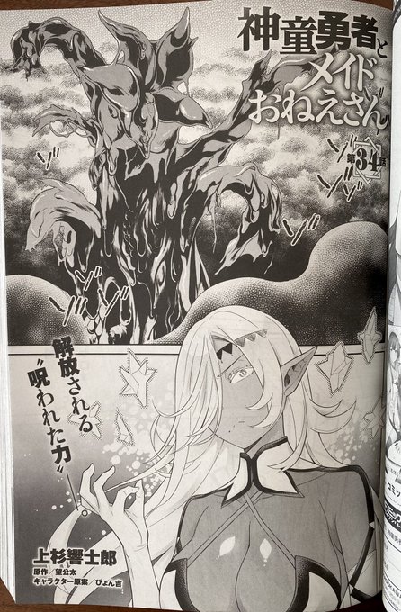 月刊コミックアライブ3月号にて『神童勇者とメイドおねえさん』34話掲載されております!イブリスの貴重な照れ顔がたくさん見れて幸せです上杉先生()ありがとうございます皆さま是非是非誌面でご確認ください〜 