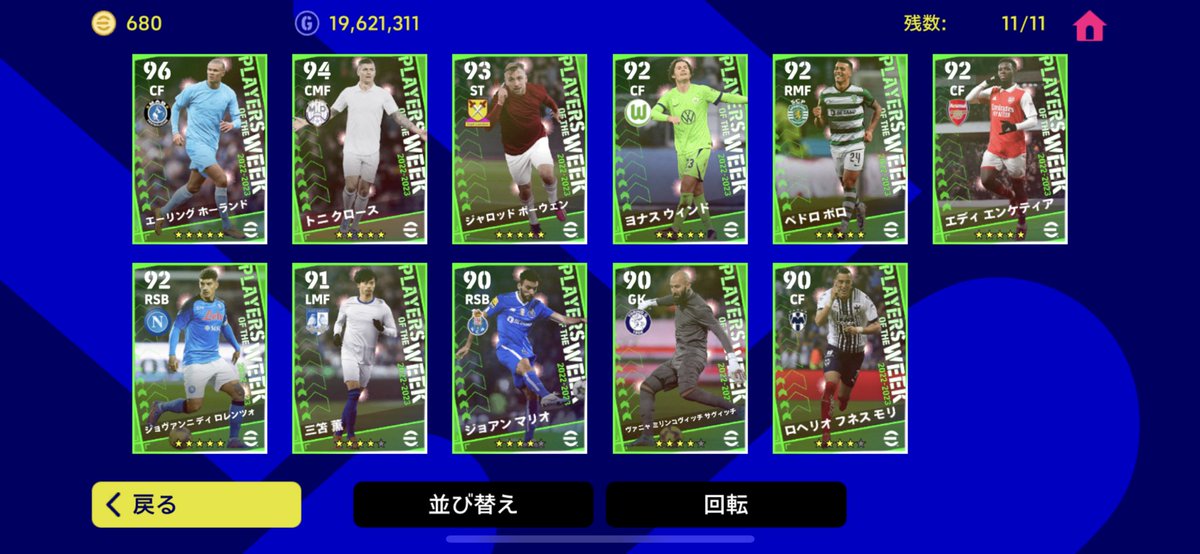 FC_Analyst's tweet image. ハーランドがガッツリ目玉だけどボーウェンが2列目飛び出しになっててRMF出来るからめっちゃ欲しい！！