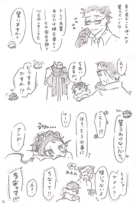求婚 ポンデ稚魚トレジェイ ちなって!!!! 