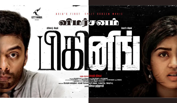 dinamalarcinema's tweet photo. பிகினிங் – விமர்சனம்

#Beginning #Beginningmovie #Vinothkishan #Gowrigkishan 

https://t.co/kNTXbjEM8H https://t.co/YhqUNvpazh