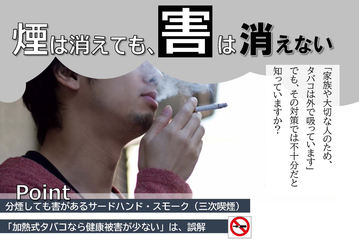 ◇松戸市は卒煙をサポートします◇ ◇分煙しても、タバコの有害物質は