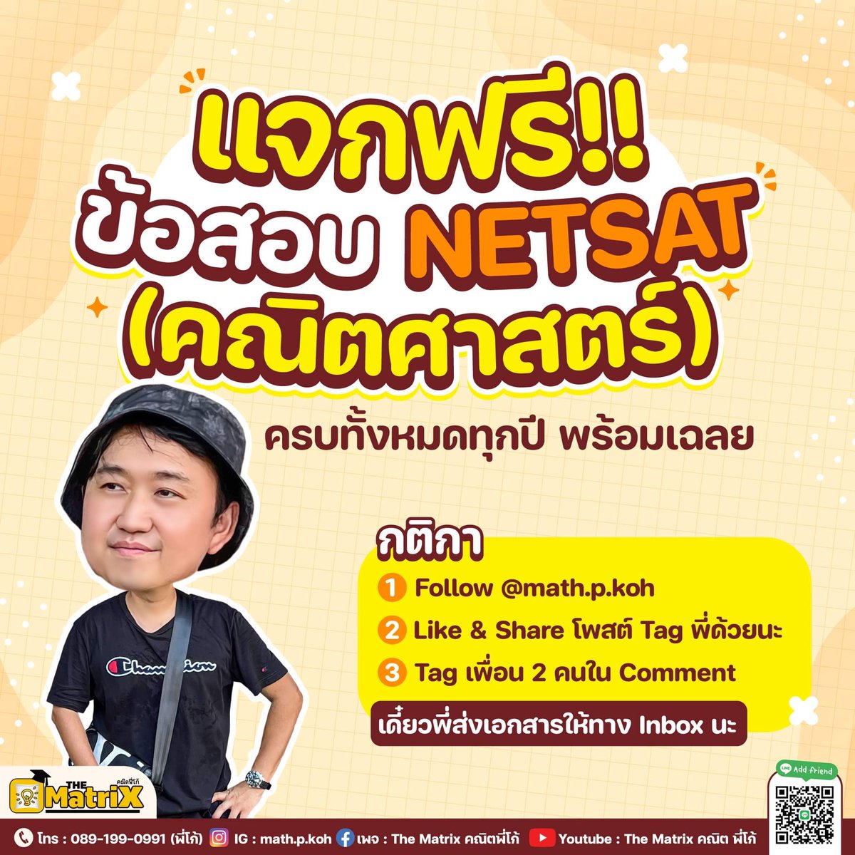 math_p_koh's tweet photo. 🔥 แจกฟรี!! ��รั้งสุดท้ายก่อนสอบ
🔥ข้อสอบ NETSAT คณิตศาสตร์
🔥 ครบทั้งหมดทุกปี พร้อมเฉลย

✅ ทำตามกติกาง่ายๆ
1) Follow IG @math.p.koh 
2) Like &amp; Share โพสนี้ แท้คพี่ด้วย
3) tag เพื่อนอีก 2 คนในคอมเม้นท์
ทัก dm มา เดี๋ยวพี่ส่งเอกสารให้

#netsat #โควตามข 
#คณิตศาสตร์ #คณิตพี่โก้ https://t.co/ebbLPfn05G