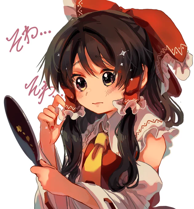 お化粧されて鏡を見て自分の姿に落ち着かない霊夢さんを見たい欲で描きました。 