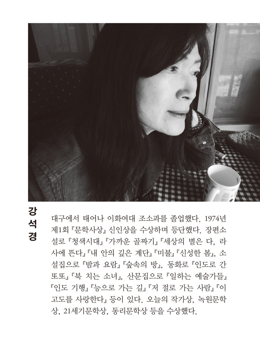 solimyo's tweet image. aladin.kr/p/WQiON
&amp;lt;숲속의 방&amp;gt; 이후 37년 만의 신작 소설집 
강석경 소설집 &amp;lt;툰드라&amp;gt;(강) 예약 판매
