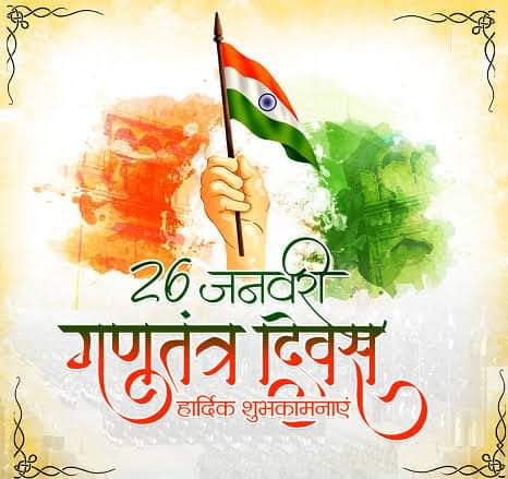 RajeevBJP4MP's tweet photo. समस्त देशवासियों को गणतंत्र दिवस की हार्दिक शुभकामनाएं। 
#RepublicDay2023 
#गणतंत्र_दिवस https://t.co/DrMyT0y7bq