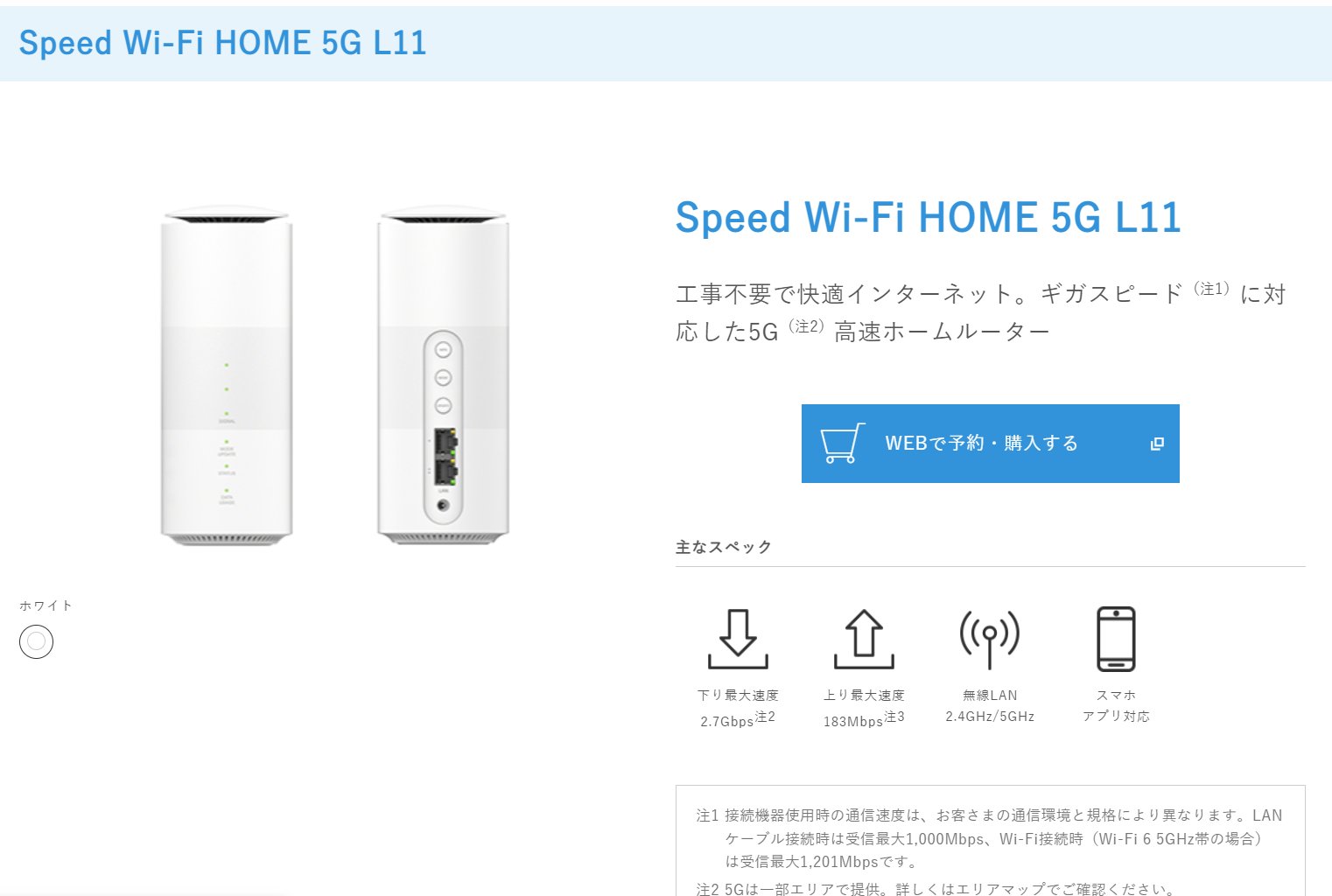 スピードWiFi Speed はげしく Wi-Fi HOME 5G L11 ZTR01