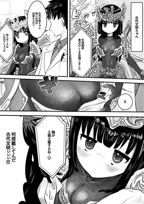 古代文明ちゃん #漫画が読めるハッシュタグ #オリジナル漫画 