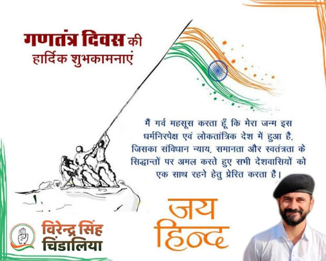 आप सभी को गणतंत्र दिवस की हार्दिक शुभकामनाएं। #RepublicDay #गणतंत्र_दिवस