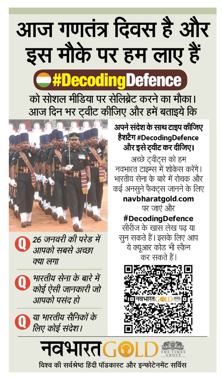 PushpinderCC's tweet photo. आज गणतंत्र दिवस है और इस मौके पर हम लाए हैं #DecodingDefence को सोशल मीडिया पर सेलिब्रेट करने का मौका। https://t.co/71AjdYg93c